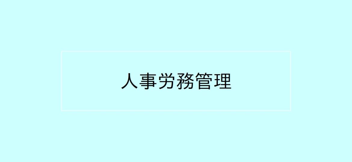 ワーク・エンゲイジメント - 社会保険労務士法人スリーエス｜千葉 東京